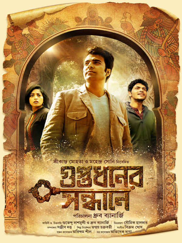 Guptodhoner Sandhane (গুপ্তধনের সন্ধানে) Poster 4