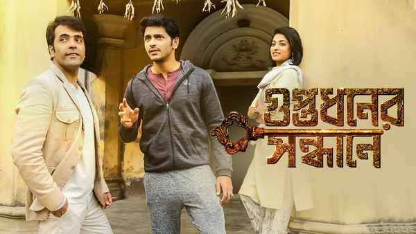 Guptodhoner Sandhane (গুপ্তধনের সন্ধানে) Poster 6