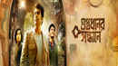 Guptodhoner Sondhane Poster 6