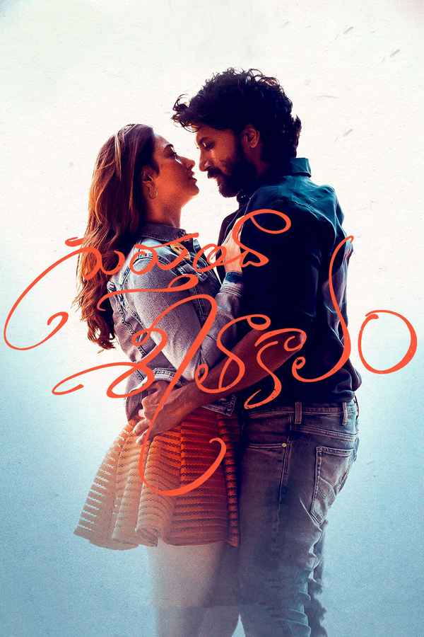 Gurthunda Seethakalam Poster 4