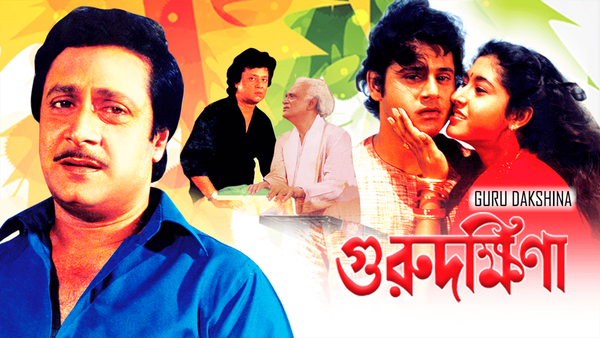 Guru Dakshina Poster 3