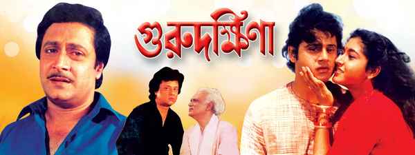 Guru Dakshina Poster 1