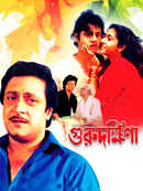 Guru Dakshina Poster 1