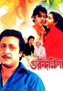 Guru Dakshina Poster 6