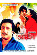 Guru Dakshina Poster 5
