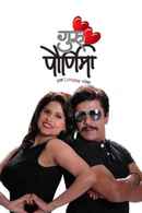 Guru Pournima Poster 3