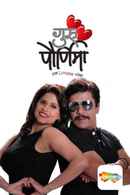 Guru Pournima Poster 4