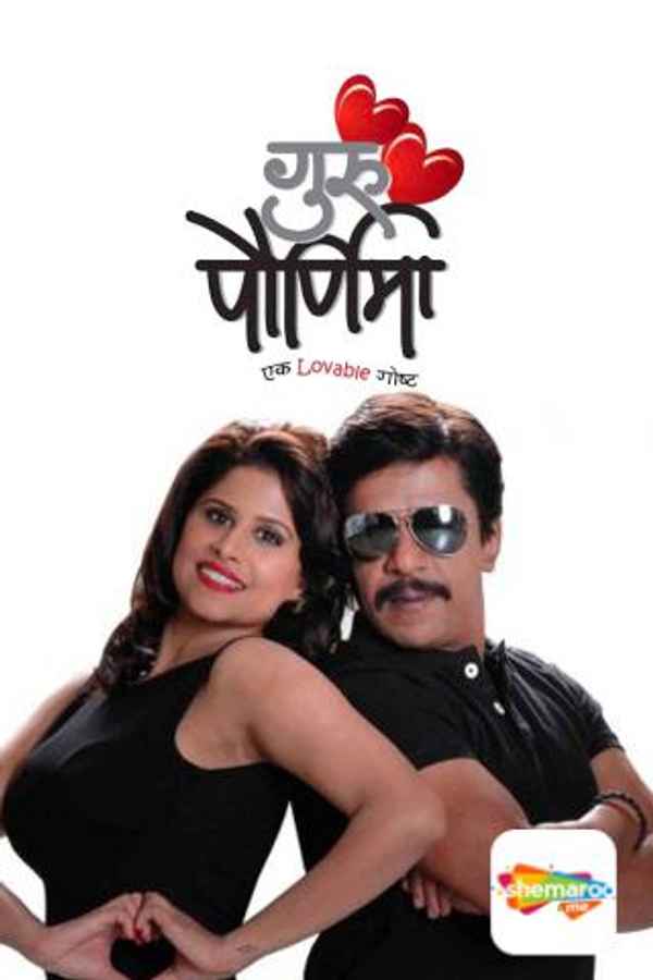 Guru Pournima Poster 4