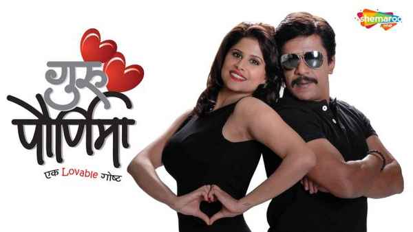 Guru Pournima Poster 1