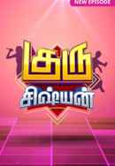 Guru Shishya Poster 1