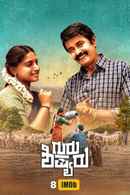 Guru Shishyaru Poster 5