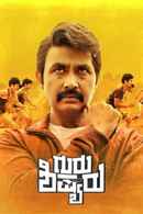 Guru Shishyaru Poster 6