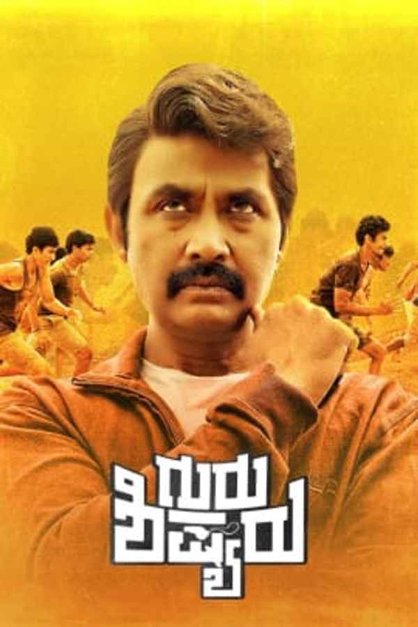 Guru Shishyaru Poster 6