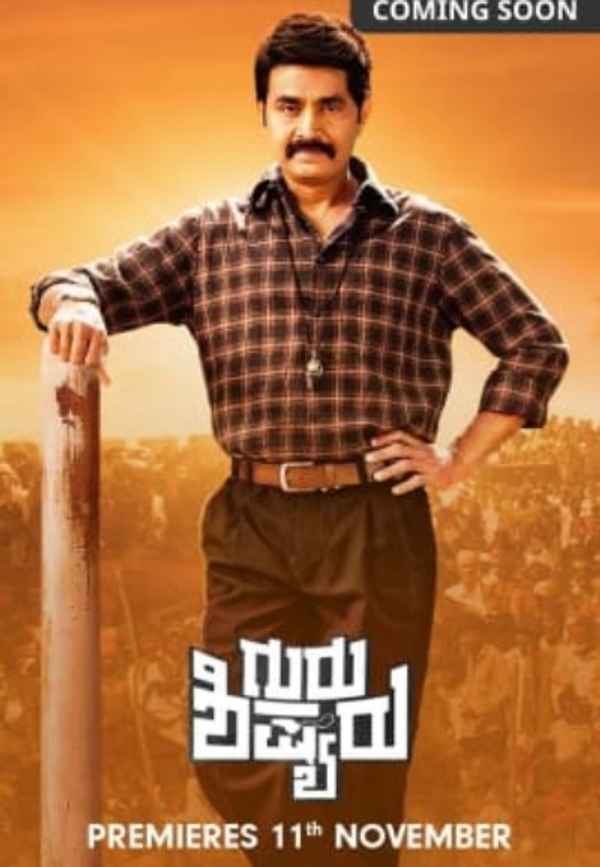 Guru Shishyaru Poster 2