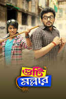 Guti Malhar Poster 3