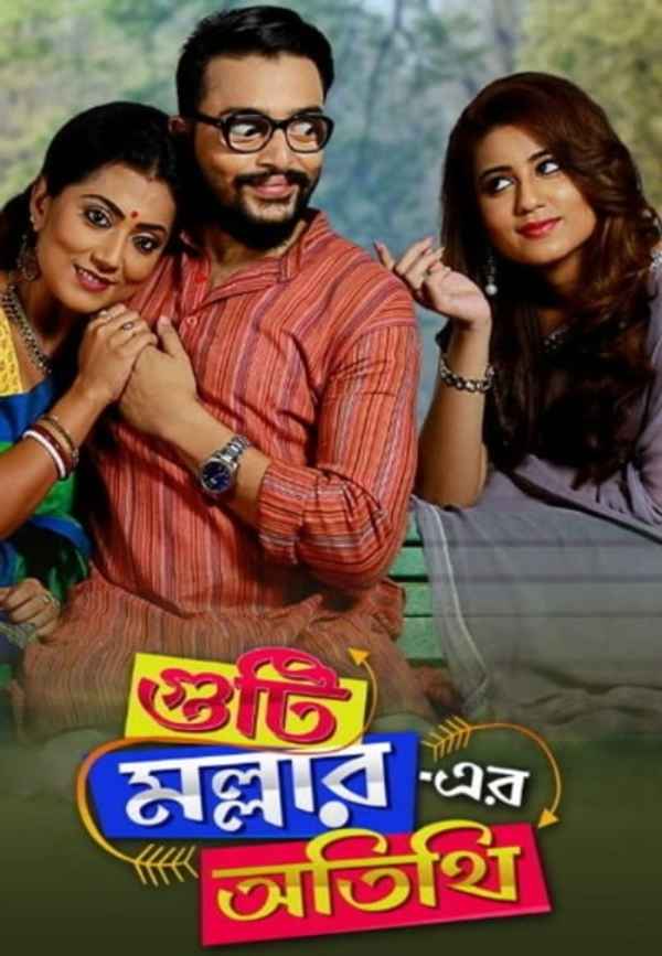 Guti Malhar Er Atithi Poster 3