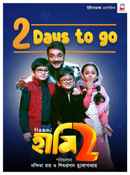 Haami 2 Poster 7