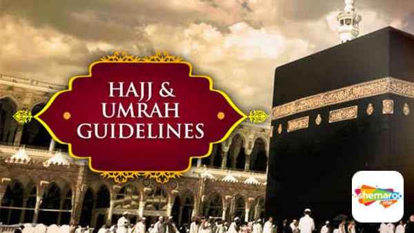 Hajj and Umrah Guidelines Poster 1