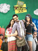 Half Serious (হাফ সিরিয়াস) Poster 3