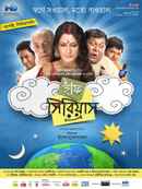 Half Serious (হাফ সিরিয়াস) Poster 6