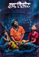 Half Ticket Poster 7