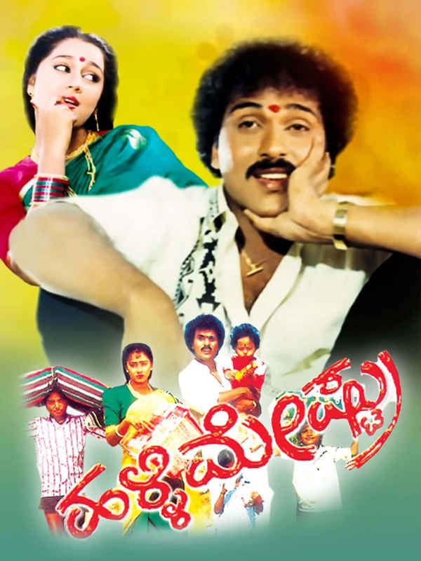 Halli Meshtru Poster 1