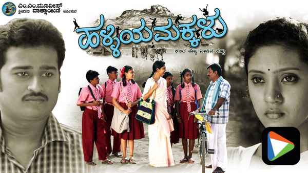 Halliya Makkalu Poster 1