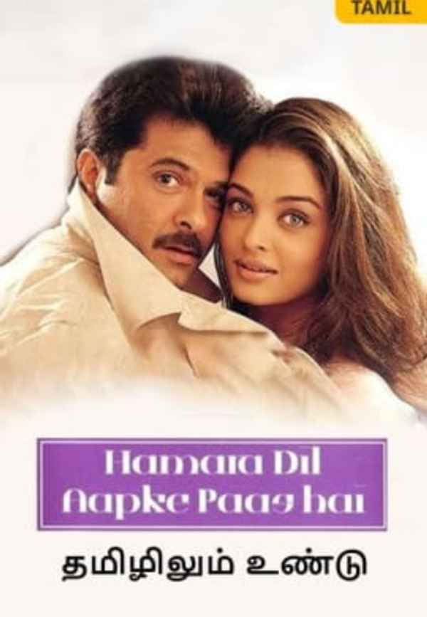 Hamara Dil Aapke Paas Hai Poster 4