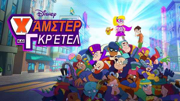 Hamster & Gretel Poster 3