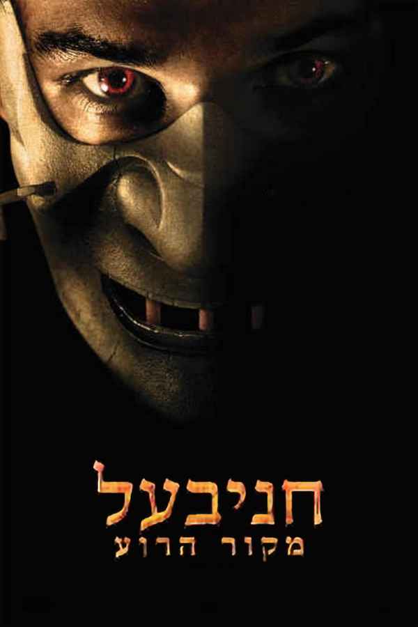 Hannibal Rising Poster 3