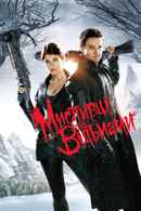 Hansel & Gretel: Witch Hunters Poster 6