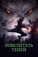 Hanuman Shadow Master Poster 3