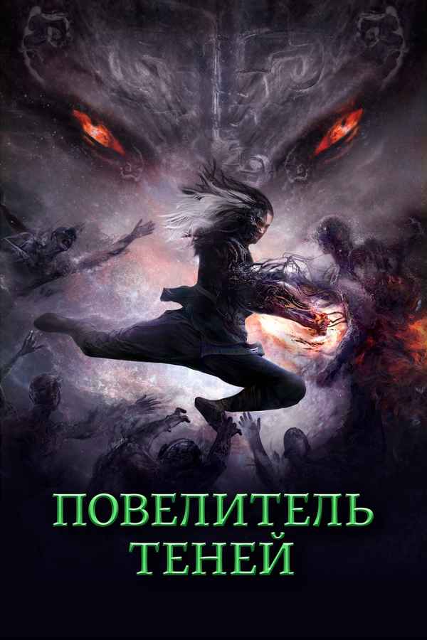 Hanuman Shadow Master Poster 3