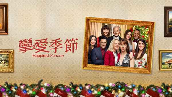 Happiest Season Poster 3