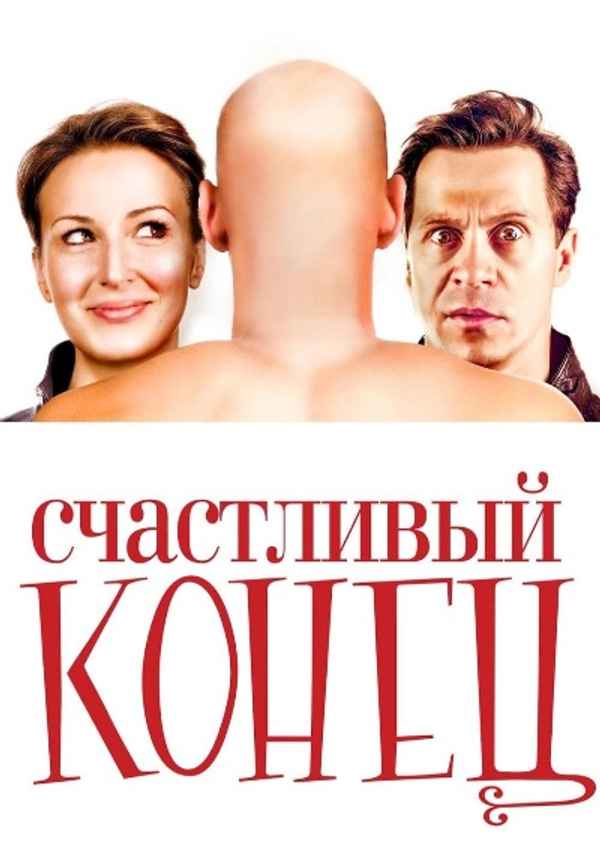 Happy Ending Poster 4