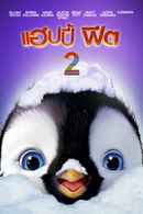 Happy Feet Two Poster 6