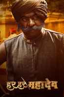 Har Har Mahadev Poster 3