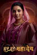 Har Har Mahadev Poster 6