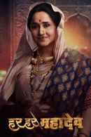 Har Har Mahadev Poster 4