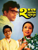 Har Mana Har Poster 1