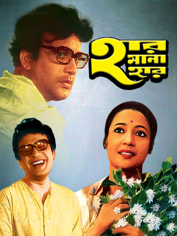 Har Mana Har Poster 1