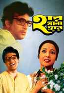 Har Mana Har Poster 6