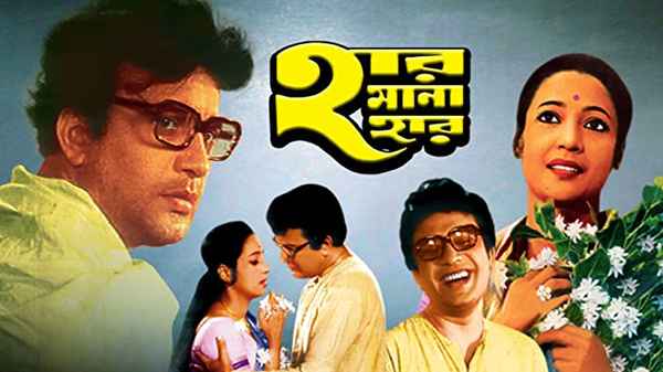 Har Mana Har Poster 3