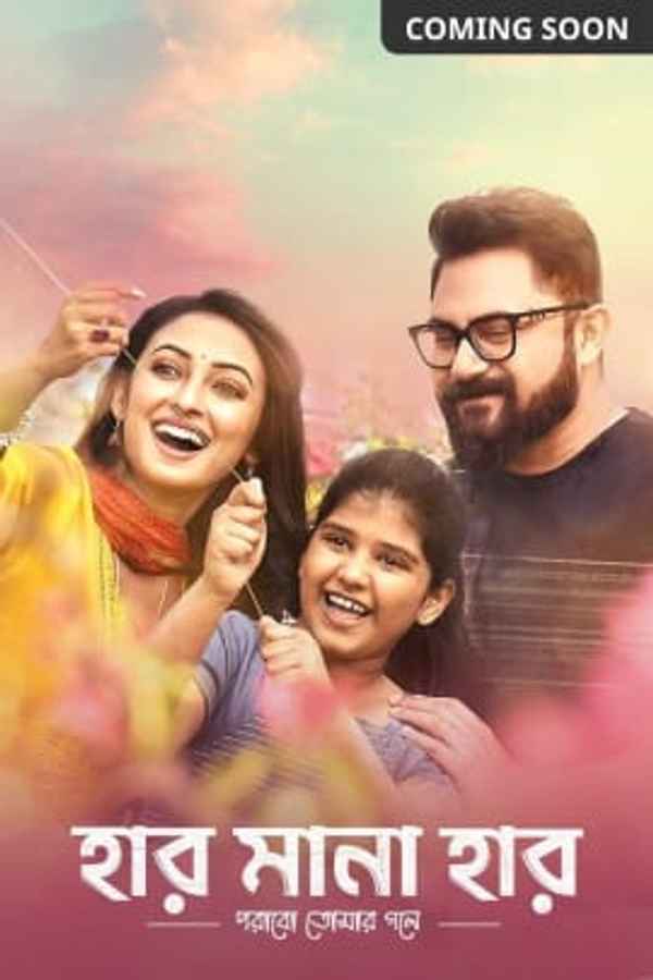 Har Mana Har Poster 2