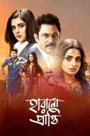 Harano Prapti Poster 5