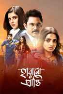 Harano Prapti Poster 6