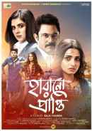 Harano Prapti Poster 2