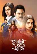Harano Prapti Poster 4