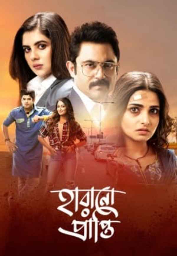 Harano Prapti Poster 4
