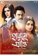 Harano Prapti Poster 3